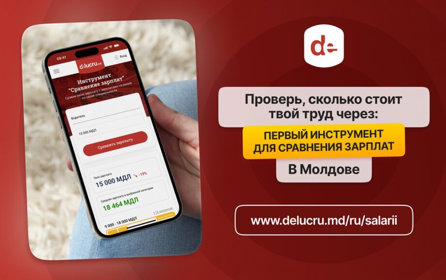 Работа в Кишиневе