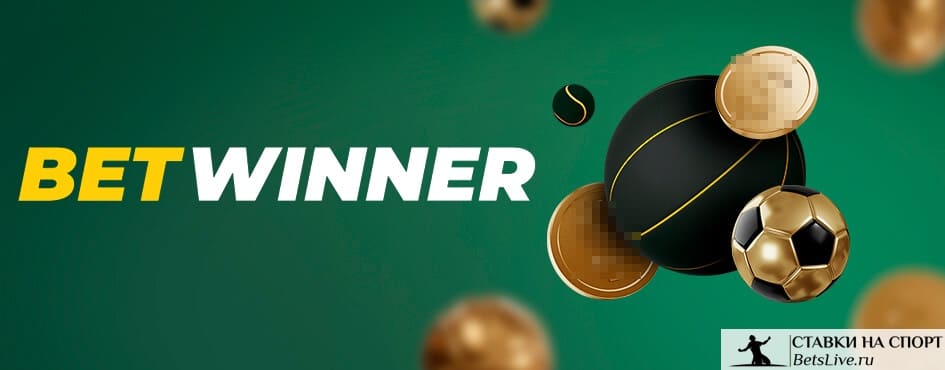 Winning Strategies with Betwinner The Ultimate Guide