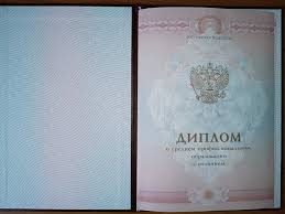 Купить диплом института Синергия Ваш шаг к рынку труда